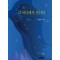 그 바다에서 만나다