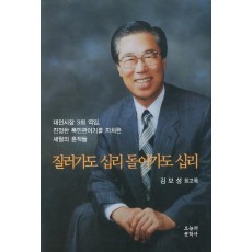 질러가도 십리 돌아가도 십리