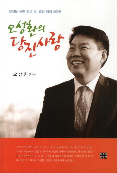 오성환의 당진사랑