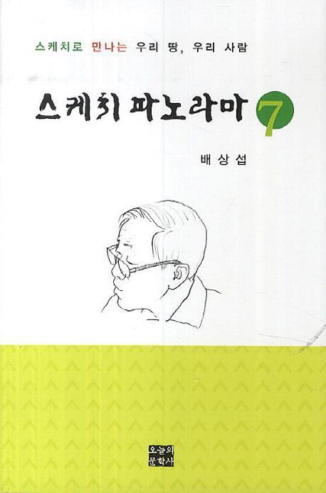 스케치 파노라마. 7