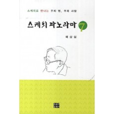 스케치 파노라마. 7