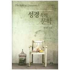 성경 속의 문학