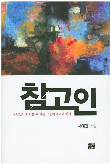 참고인