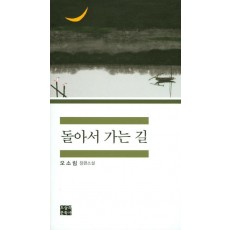 돌아서 가는 길