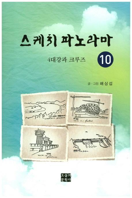 스케치 파노라마. 10