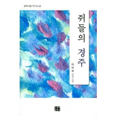 쥐들의 경주