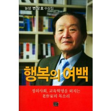 행복의 여백