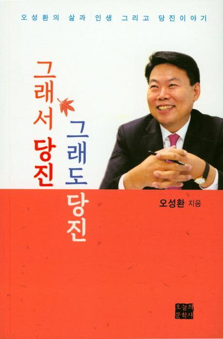 그래서 당신 그래도 당진