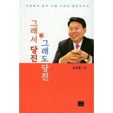 그래서 당신 그래도 당진