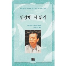 임강빈 시 읽기