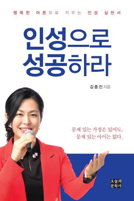 인성으로 성공하라