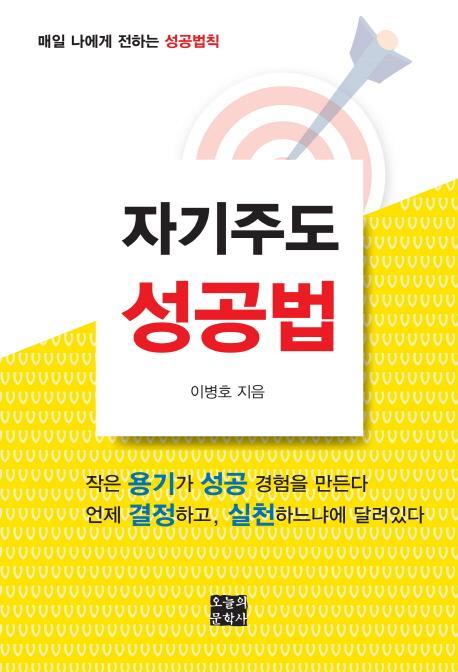 자기주도 성공법