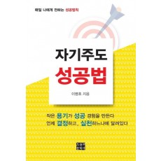 자기주도 성공법