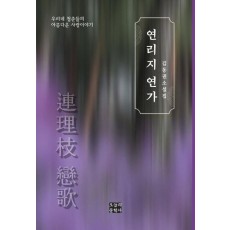 연리지 연가