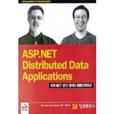 ASP.NET DISTRIBUTED DATA APPLICATIONS