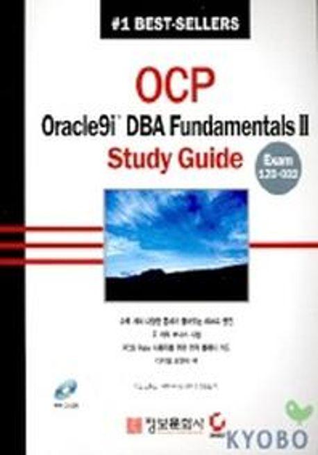 OCP ORACLE9I DBA FUNDAMENTALS 2 STUDY GUIDE(CD-ROM포함)(1Z0-032)