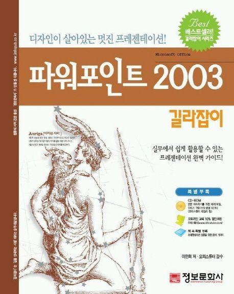 파워포인트 2003 길라잡이