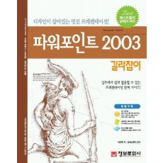 파워포인트 2003 길라잡이