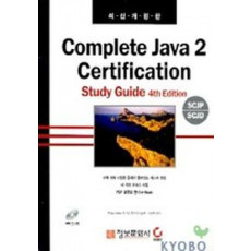 COMPLETE JAVA 2 CERTIFICATION STUDY GUIDE 4THE EDITION