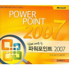 쉽게 배우는 파워포인트 2007