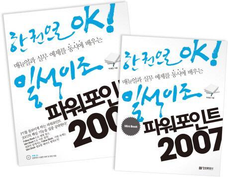 일석이조 파워포인트 2007