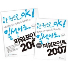 일석이조 파워포인트 2007