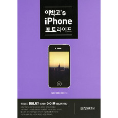 이박고 s iPhone 포토라이프