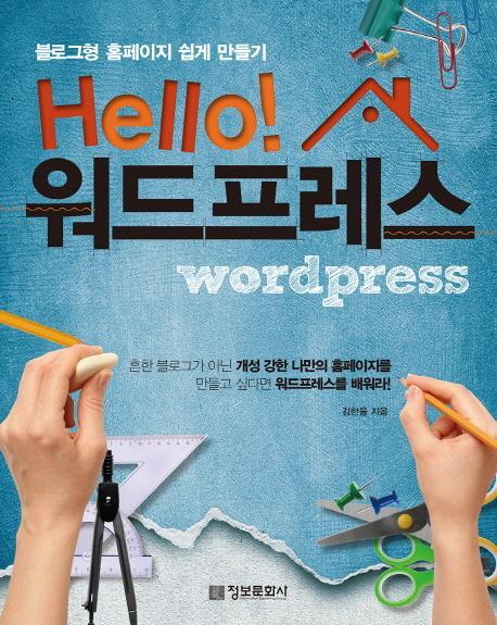 Hello 워드프레스