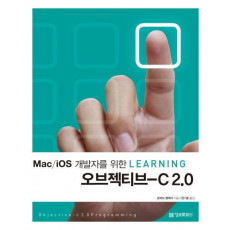 Mac iOS 개발자를 위한 Learning 오브젝티브 C 2.0