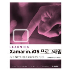 Learning Xamarin iOS 프로그래밍