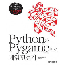 Python과 Pygame으로 게임 만들기