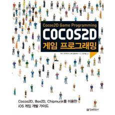 Cocos2D 게임 프로그래밍