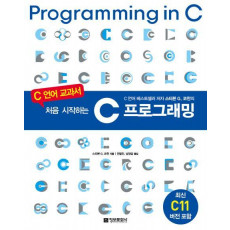 처음 시작하는 C 프로그래밍