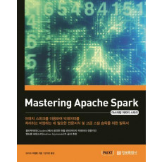 마스터링 아파치 스파크(Mastering Apache Spark)