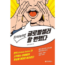 하마터면 글로벌셀러 할 뻔했다