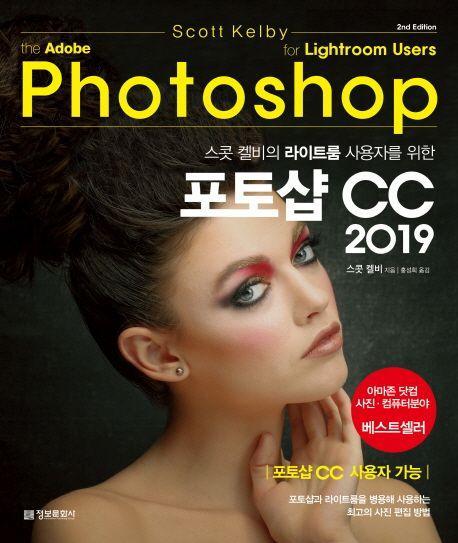 포토샵 CC 2019