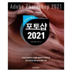 안녕하세요 포토샵 2021