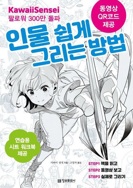 인물 쉽게 그리는 방법