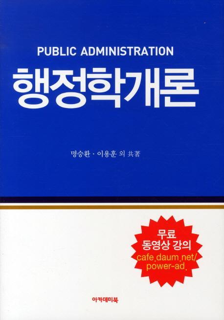 행정학개론