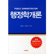 행정학개론