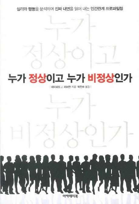 누가 정상이고 누가 비정상인가