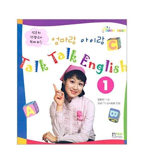 엄마랑 아이랑 TALK TALK ENGLISH 1 (CASSETTE TAPE 1개포함)