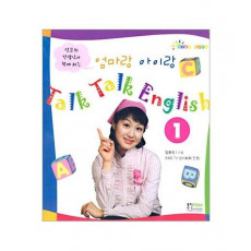 엄마랑 아이랑 TALK TALK ENGLISH 1 (CASSETTE TAPE 1개포함)