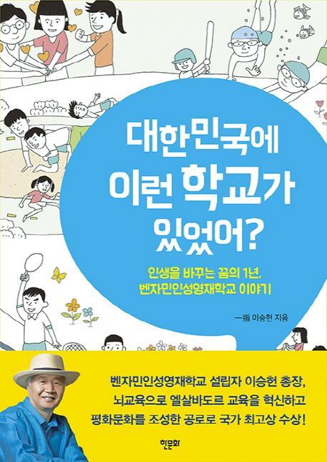 대한민국에 이런 학교가 있었어