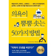 의욕이 뿜뿜 솟는 50가지 방법