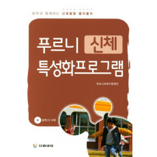 푸르니 신체 특성화프로그램