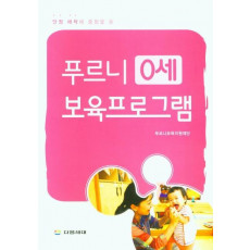 푸르니 0세 보육프로그램