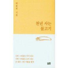 천년 사는 물고기