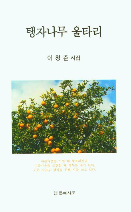 탱자나무울타리