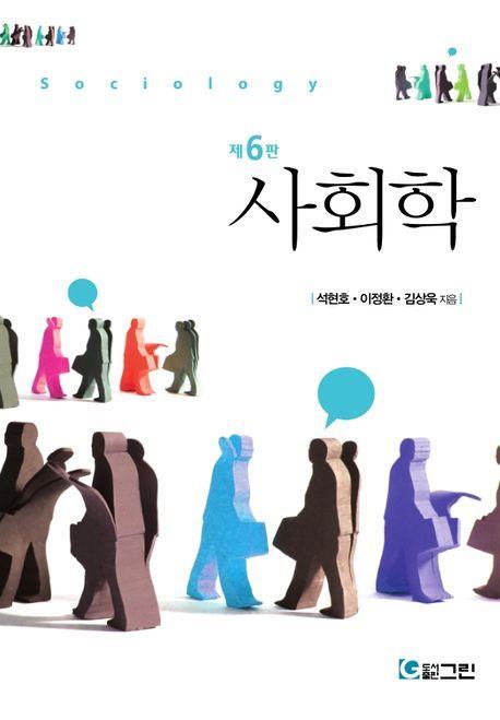 사회학